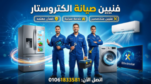 فني صيانة الكتروستار مع عميل أثناء إصلاح الأجهزة المنزلية